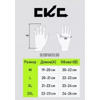 Перчатки CKC Direction