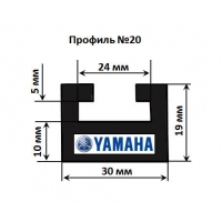 Склиза Garland Yamaha профиль 20